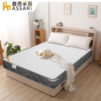 【ASSARI】舒眠高彈力支撐乳膠竹炭獨立筒床墊-雙人5尺