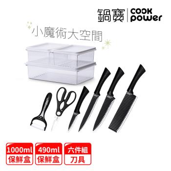 【CookPower鍋寶】廚房收納料理實用好物6件組(EO-RX1453ZWP6600)
