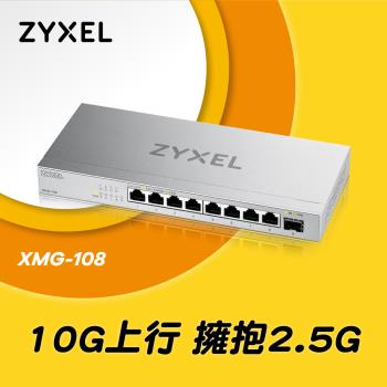Zyxel 合勤 XMG-108 9埠 Multi-Gig 無網管 交換器 10G上行介面 8埠2.5G