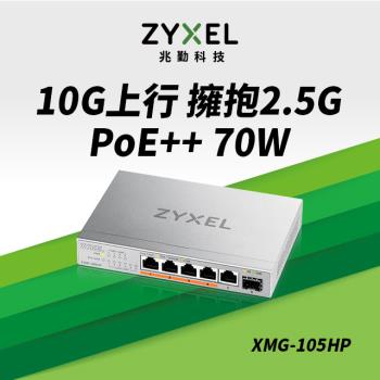 Zyxel 合勤 XMG-105HP 5埠 Multi-Gig 無網管PoE供電交換器 10G上行介面 5埠2.5G