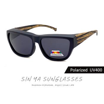 【SINYA】偏光太陽眼鏡 木紋黃 可外掛式套鏡 Polarized抗UV400/可套鏡/防眩光/遮陽 N85