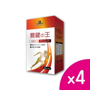 【綠恩生技】日本倍股立(20錠/盒)x4盒