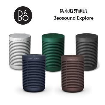 B&O Beosound Explore 防水藍牙喇叭 遠寬公司貨