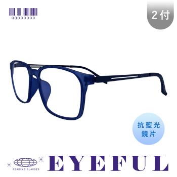 【EYEFUL】2付優惠組抗藍光老花眼鏡 中性霧透藍方框款 輕量設計 可調整鏡腳 高清晰 舒適 濾藍光鏡片