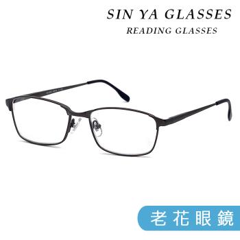 【SINYA】頂級老花眼鏡 超薄文青槍框 台灣製造 閱讀眼鏡 高硬度耐磨鏡片 配戴不暈眩