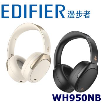 Edifier WH950NB LDAC高清晰解碼 無線降噪耳罩耳機  2色  總代理公司貨保固一年