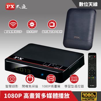 PX大通高畫質數位電視接收機+專用天線(室內外兩用型) HD-8000+HDA-8000