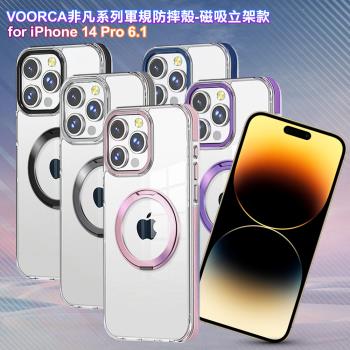 VOORCA for iPhone 14 Pro 6.1 非凡系列軍規防摔殼-磁吸立架款