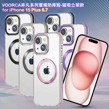 VOORCA for iPhone 15 Plus 6.7 非凡系列軍規防摔殼-磁吸立架款