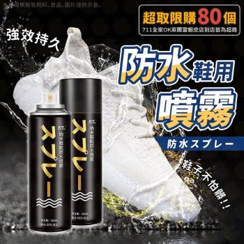 買一送一【日本科技】奈米防水防污噴霧260ML 一噴即隔絕水滴與污漬 輕鬆保持乾淨與乾燥