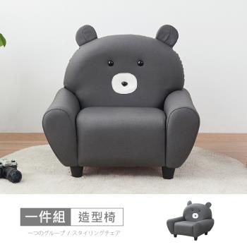 【時尚屋】[RU10]哈威耐磨皮動物造型椅-熊大深灰 RU10-B03  可選色/可訂製/免組裝/免運費/造型沙發