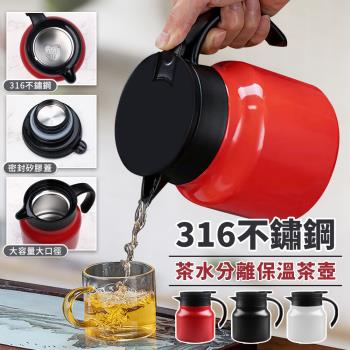316不鏽鋼茶水分離大容量保溫燜茶壺(1000ml)