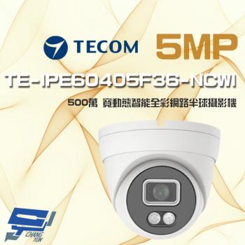 [昌運科技] 東訊 TE-IPE60405F36-NCWI 500萬 AI 星光級 全彩網路半球攝影機