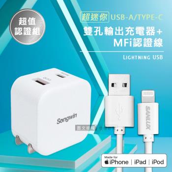 【超值認證組】台灣三洋 MFi原廠認證線 Lightning USB 傳輸充電線(2M)+25W雙孔充電器
