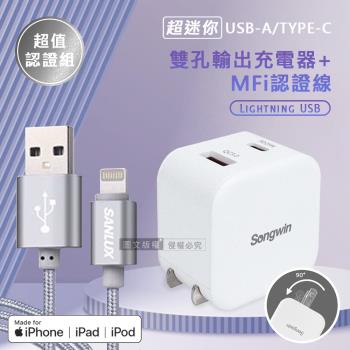 【超值認證組】台灣三洋 MFi原廠認證線 Lightning USB 傳輸充電線(1M)+25W雙孔充電器