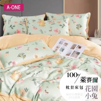 【A-ONE】100%萊賽爾 床包枕套組 單人/雙人/加大-花園小兔
