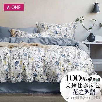 【A-ONE】100%純天絲 床包枕套組 單人/雙人/加大-花之絮語
