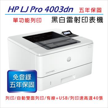 【5年保固】HP LaserJet Pro 4003dn 雙面黑白雷射印表機(取代M404DN M402 ) 
