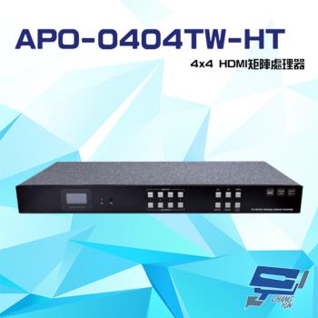[昌運科技] APO-0404TW-HT 4K2K 4x4 HDMI 矩陣處理器