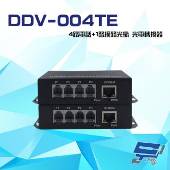 [昌運科技] DDV-004TE 4路電話+1路網路光纖 FC/ST/SC 光電轉換器 台灣製