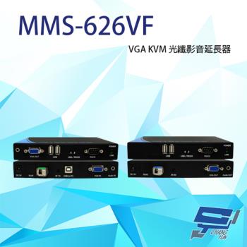 [昌運科技] MMS-626VF T端+R端 VGA KVM 光纖影音延長器 RS232控制