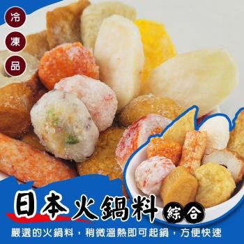 海肉管家-日本綜合火鍋料1包(約400g/包)