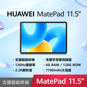 (3好禮) HUAWEI 華為 Matepad 11.5吋平板電腦 (S7Gen1/6G/128G)