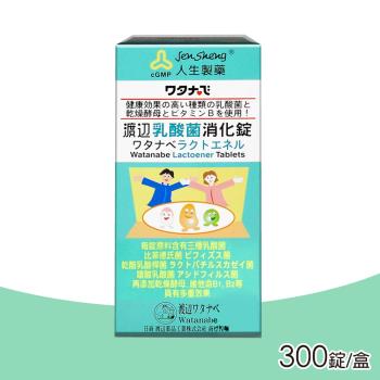 渡邊【人生製藥 】乳酸菌消化錠-300粒/盒(1盒)