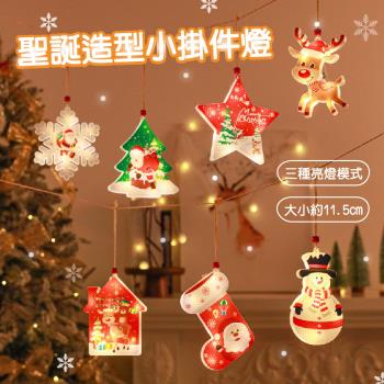 聖誕造型小掛件燈 LED聖誕裝飾燈 5入組(馴鹿/雪人/雪花/聖誕樹/聖誕襪)