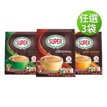 【SUPER-超級】三合一即溶咖啡X3袋組， 3種口味任選 (原味18g*35入/特濃18g*30入/原味减糖15g*35入)