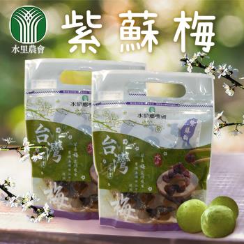 【水里農會】1+1 紫蘇梅-優惠組500gX2包(共4包)