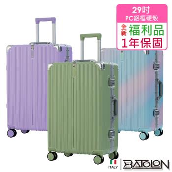 (全新福利品  29吋)   彩霞時尚PC鋁框硬殼箱/行李箱 (4色任選)