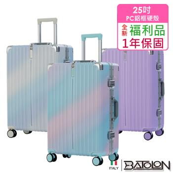 (全新福利品  25吋)  彩霞時尚PC鋁框硬殼箱/行李箱 (4色任選)