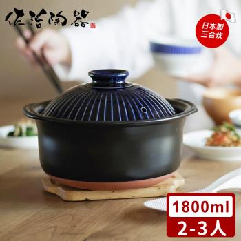 日本佐治陶器 日本製菊花系列3合炊飯鍋(1800ML)