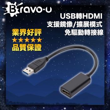 Bravo-u USB轉HDMI 支援鏡像/擴展模式 免驅動轉接線 1.8M