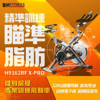 BH H9162RF X-PRO飛輪健身車