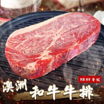海肉管家-澳洲日本種M8-9+和牛牛排1片(約300g/包)