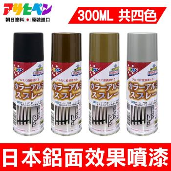 日本Asahipen-鋁面效果噴漆 300ML 多色可選