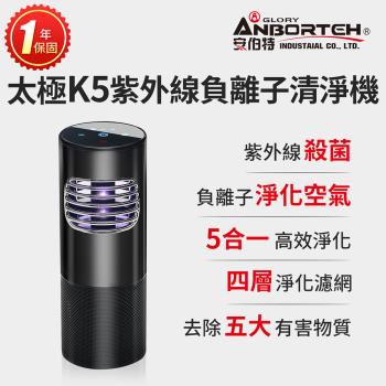 安伯特 神波源 太極K5紫外線負離子 車用空氣清淨機 USB供電 紫外線殺菌 負離子淨化