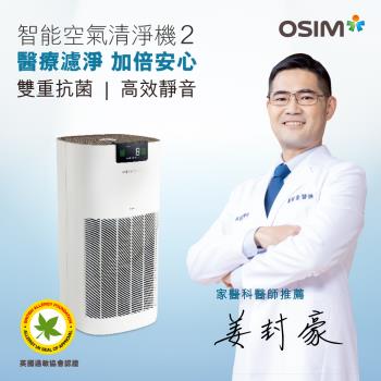 OSIM 智能空氣清淨機2 OS-6211(雙重抗菌/六道過濾/HEPA13級濾網)