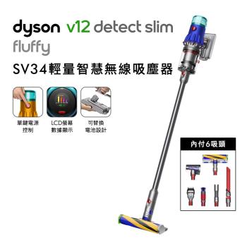 Dyson 戴森 V12 Detect Slim Fluffy SV34 輕量智慧無線吸塵器 (全新升級HEPA過濾)