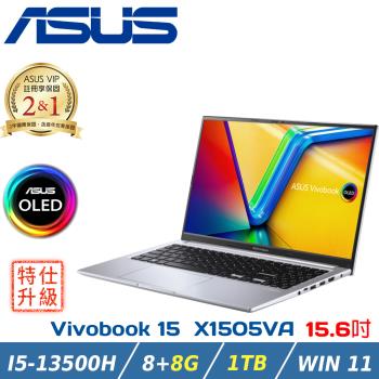 (改機升級)ASUS Vivobook 15吋 X1505VA-0171S13500H 酷玩銀( i5-13500H/8+8G/1TB SSD)