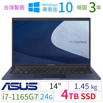 ASUS華碩 B1400C/B1408C 14吋商用筆電 11代i7/24G/4TB SSD/Win10專業版/三年保固/台灣製造-極速大容量