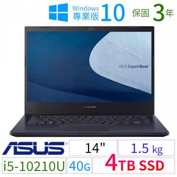 ASUS 華碩 ExpertBook P2451F 14吋商用筆電 i5/40G/4TB SSD/Win10 Pro/三年保固-極速大容量