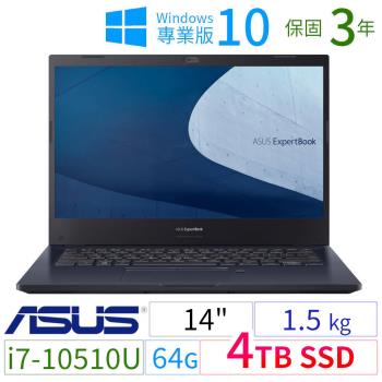 ASUS 華碩 P2451F 14吋商用筆電 i7-10510U/64G/4TB SSD/Win10 Pro/三年保固-極速大容量
