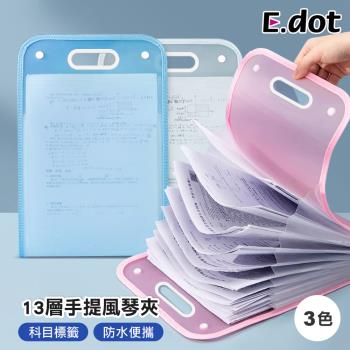 E.dot 手提豎式風琴夾/文件夾/資料夾(13層)
