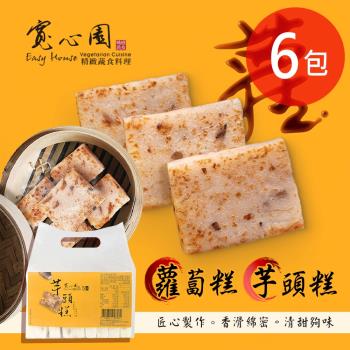 寬心園 蘿蔔糕/芋頭糕(1000g±5%) 任選6包-慈濟共善