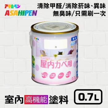 日本Asahipen-無味高機能防霉乳膠漆 0.7L 分解甲醛 消除菸味異味