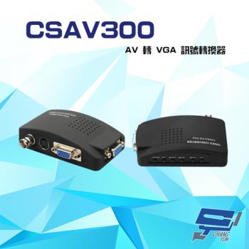 [昌運科技] CSAV300 AV 轉 VGA 訊號轉換器 支援PAL/NTSC影像