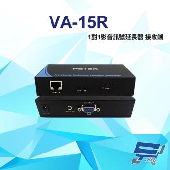[昌運科技] VA-15R 150M VGA影音訊號延長器 接收端 R端